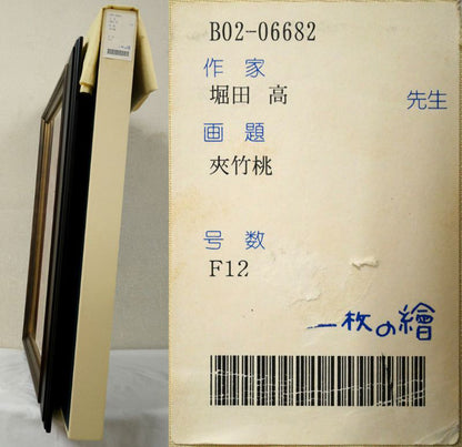 堀田高「夾竹桃（キョウチクトウ）」油絵・F12号　付属品画像（黄袋、布タトウ箱付き）