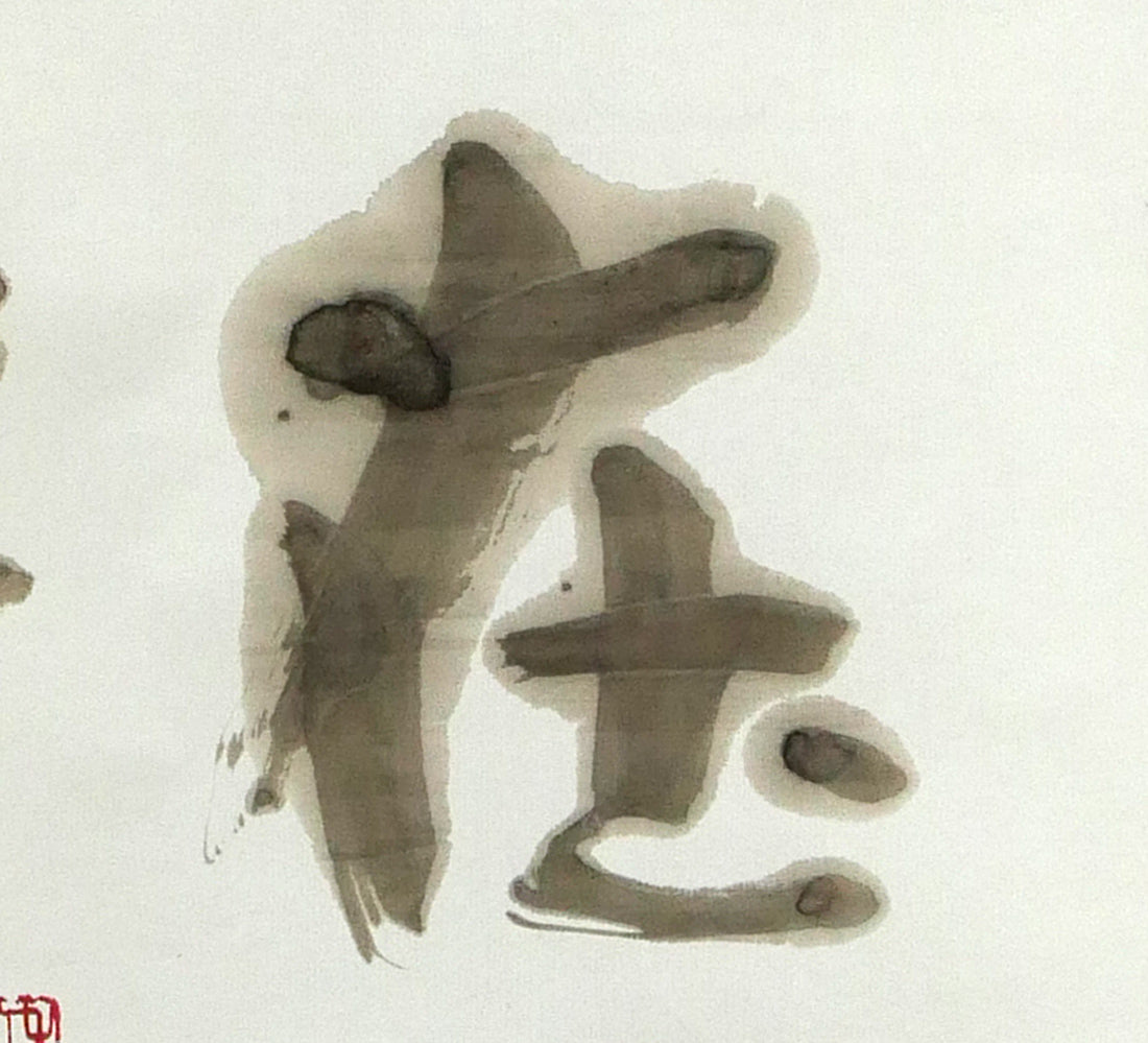 加藤秋霜「明珠在掌」肉筆書掛軸　拡大画像3