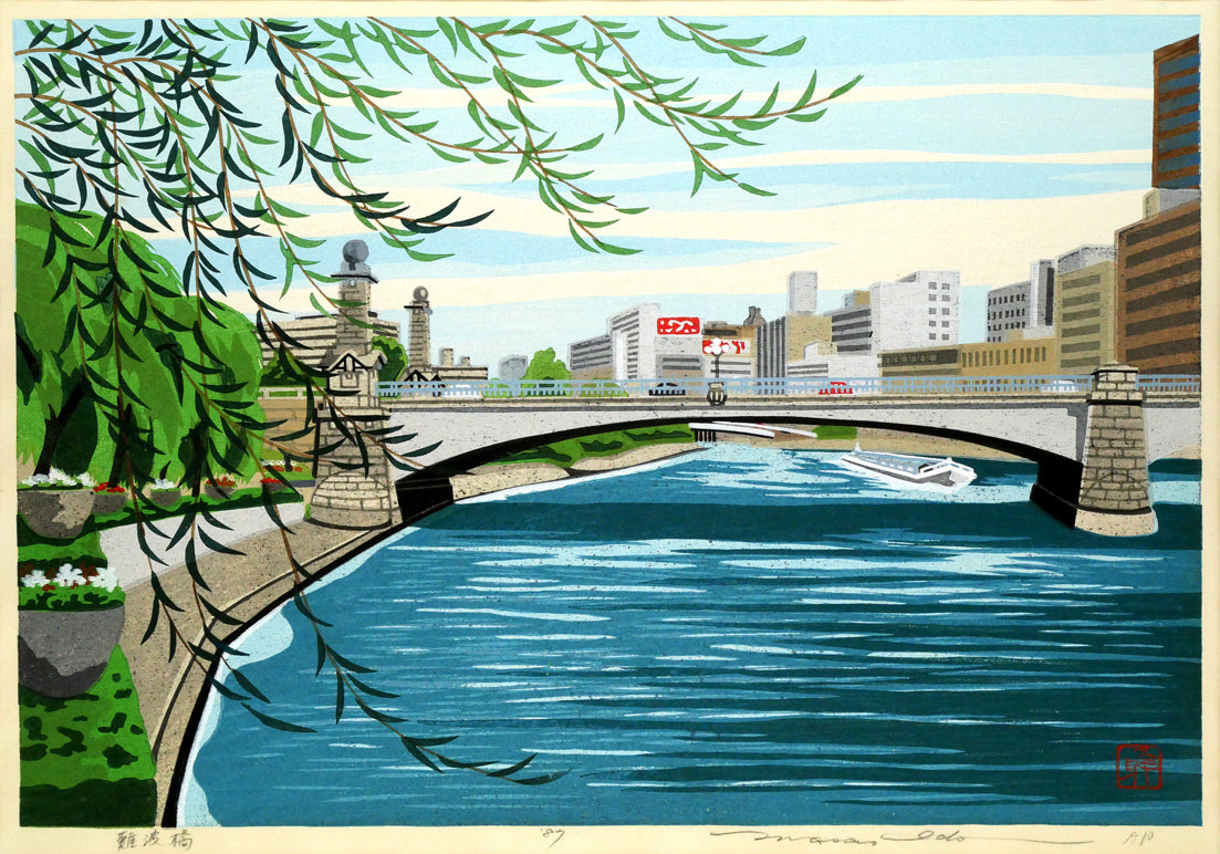 井堂雅夫「難波橋（大阪）」木版画　作品全体画像