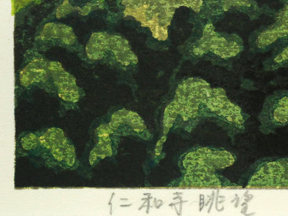 井堂雅夫「仁和寺眺望（京都）」木版画　タイトル拡大画像