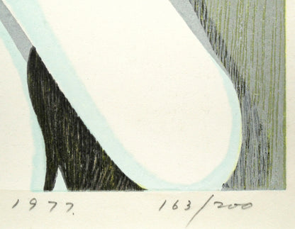 池田修三「りんご」木版画　年記（1977年作）、限定番号（ed,163/200）