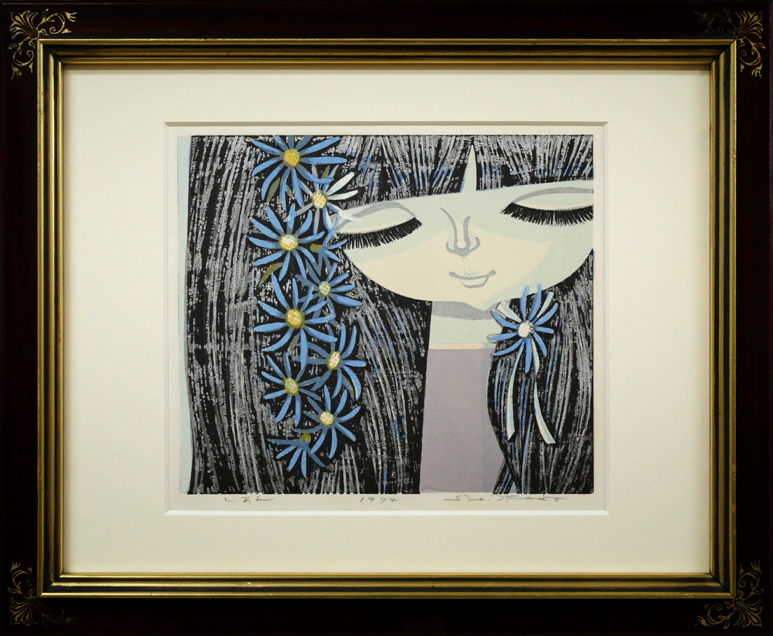 池田修三「しおん」木版画