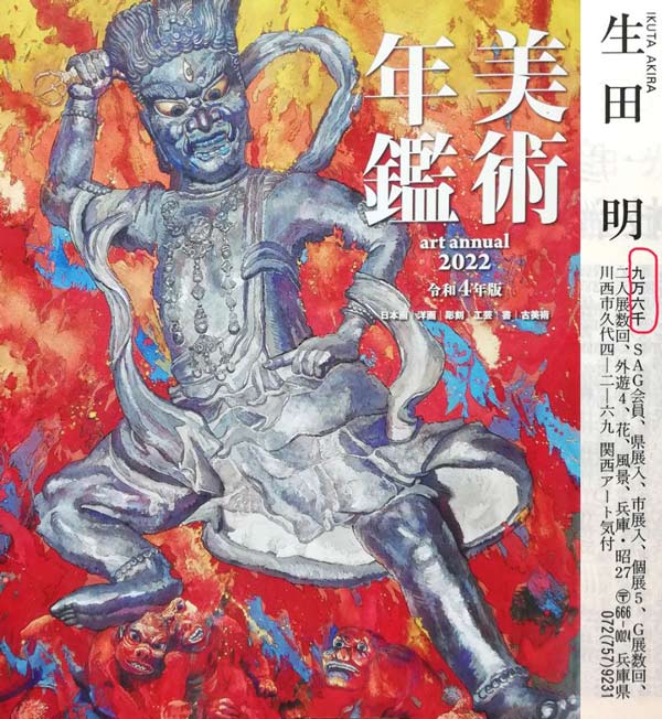 生田明「プロバンス」油絵・WF3号　2022年美術年鑑掲載内容