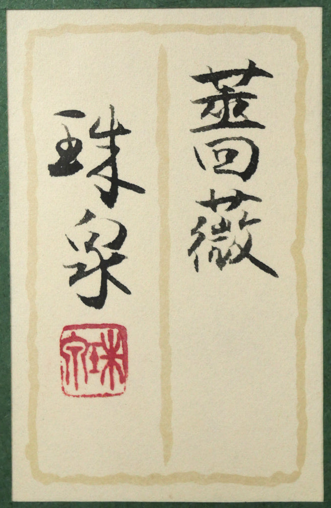 額裏拡大画像1（共シール）