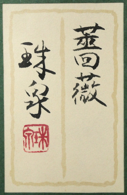 額裏拡大画像1（共シール）