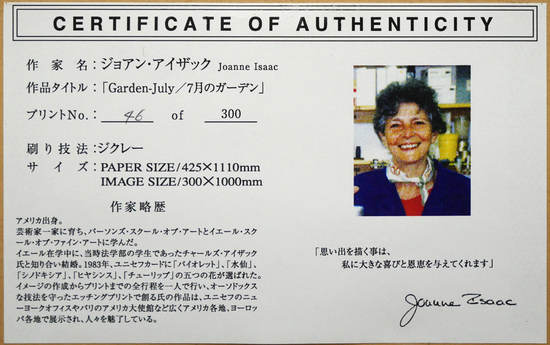 ジョアン　アイザック（Joanne　ISAAC）「Garden－July／7月のガーデン」ジクレー版画　額裏拡大画像（作品証明書）