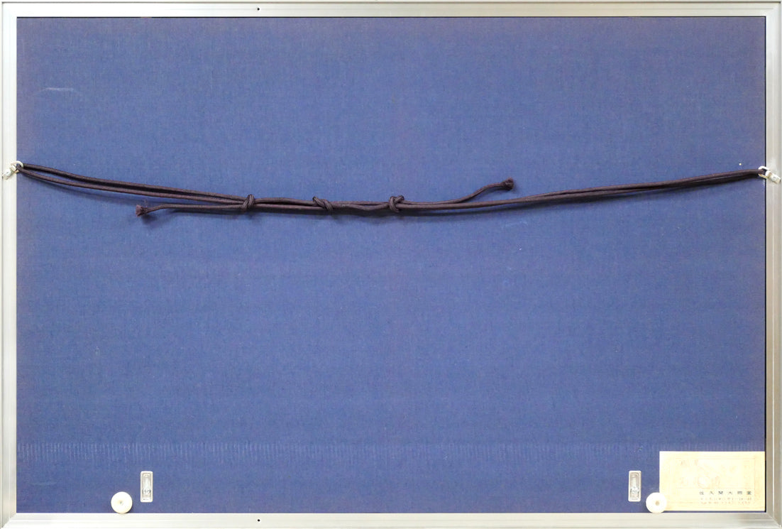 石飛博光「時は逝く（北原白秋詩）」肉筆書額装　額縁裏側画像