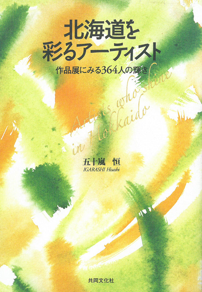 板谷諭使「木に棲む女」油彩、テンペラ画・M6号 – 小竹美術