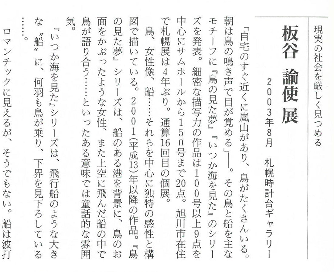 板谷諭使「木に棲む女」油彩、テンペラ画・M6号　参考資料拡大画像1