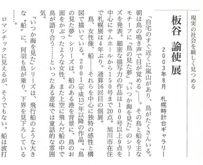 板谷諭使「木に棲む女」油彩、テンペラ画・M6号　参考資料拡大画像1