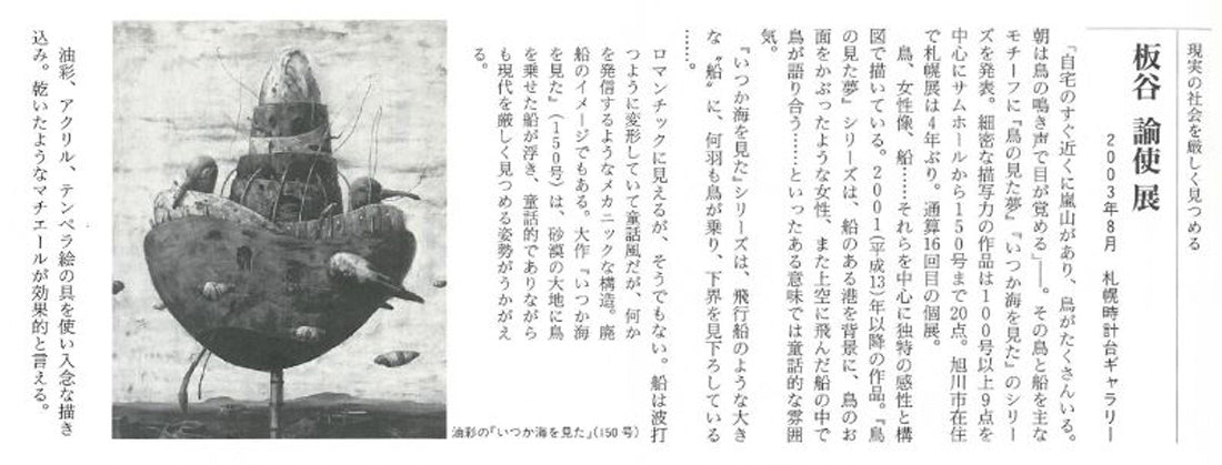 板谷諭使「木に棲む女」油彩、テンペラ画・M6号 絵画買取・販売の小竹美術