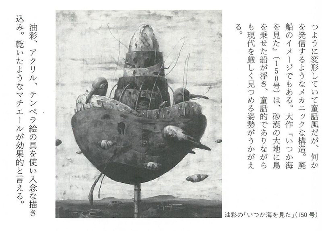 板谷諭使「木に棲む女」油彩、テンペラ画・M6号 絵画買取・販売の小竹美術