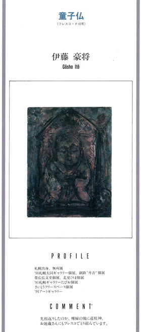 伊藤ゴオショ［豪将］「裸婦2」墨彩画・4号　参考資料