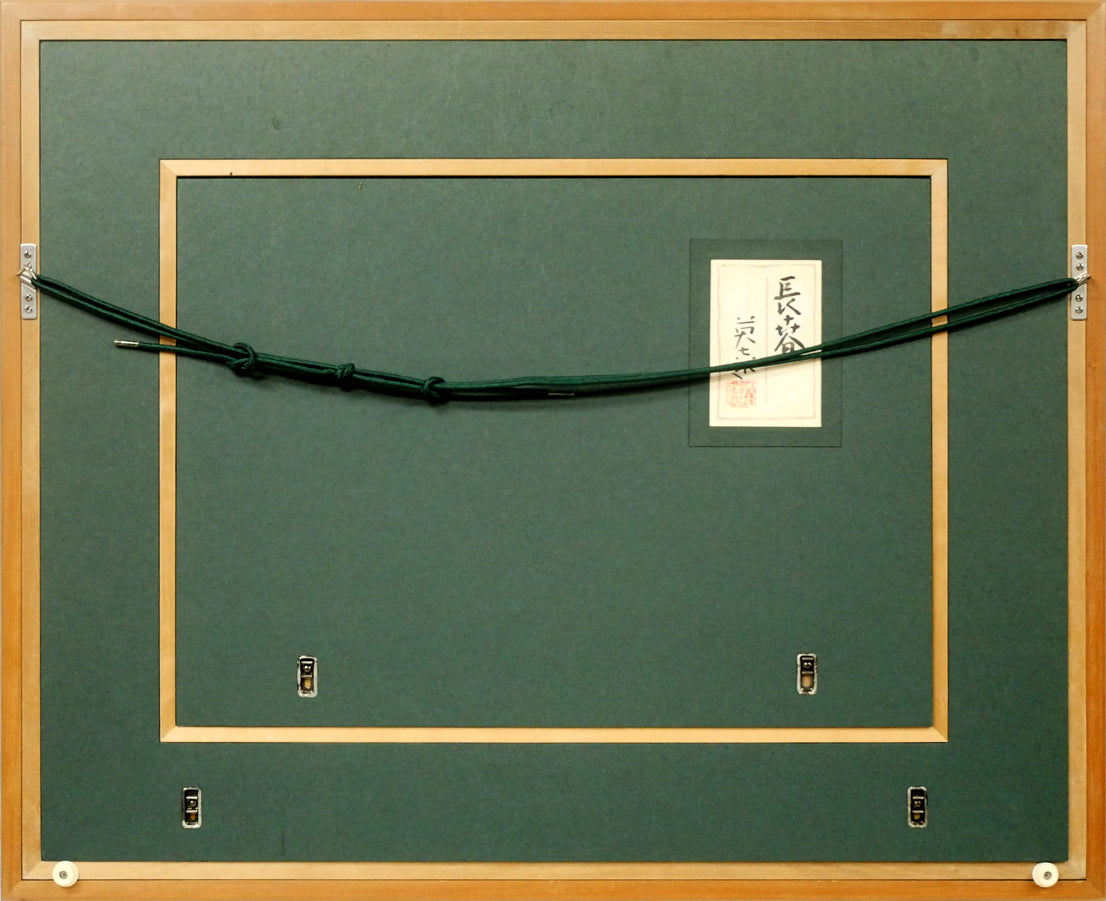 岩橋英遠「長春」日本画・P8号　額縁裏側画像