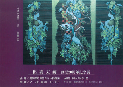 出雲丈嗣「ばら」油絵・F6号　参考資料