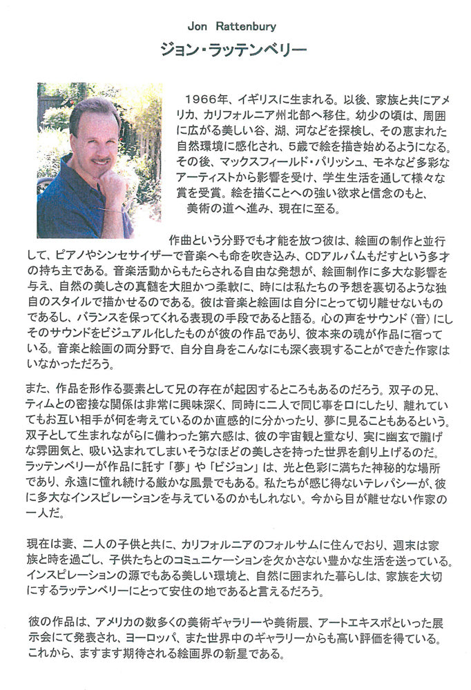 ジョン　ラッテンベリー（Jon　RATTENBURY）「氷結の煌めき」ジクレ版画　添付資料（作者プロフィール）