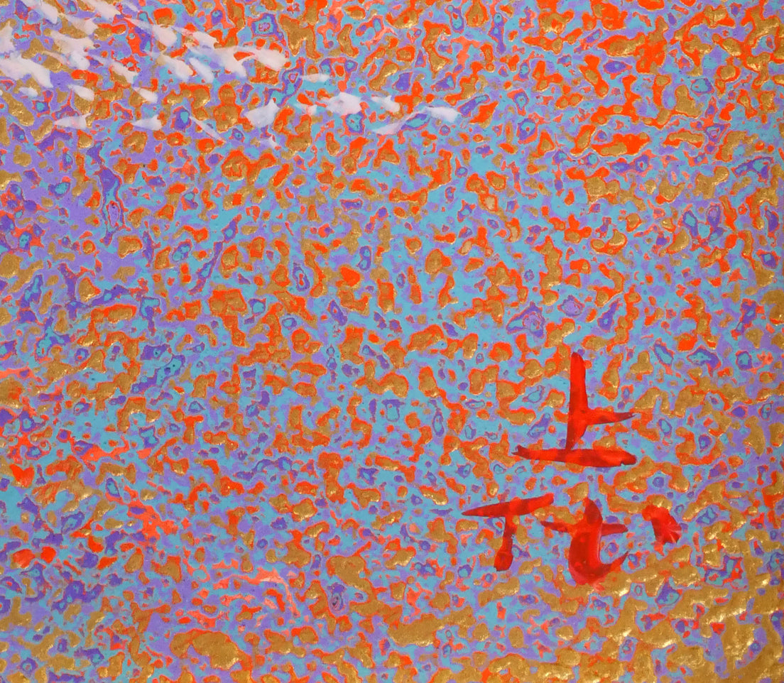上代誠「桜」油絵・F3号　サイン拡大画像