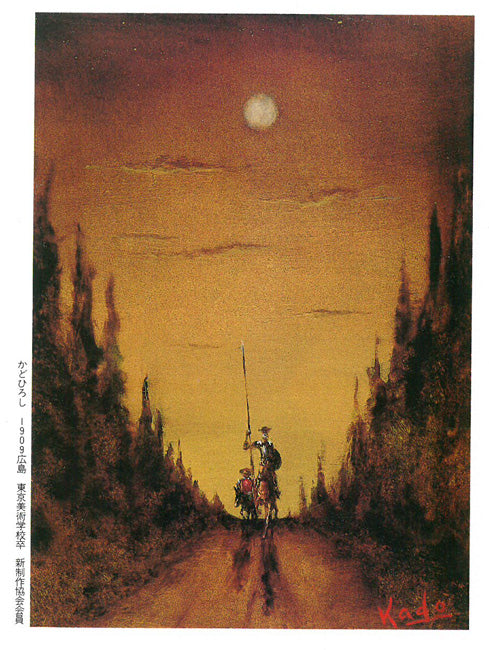 角浩「月光（ドンキホーテ）」油絵・SM　「一枚の繪」1992年4月号掲載雑誌　掲載ページ拡大画像1