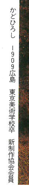 角浩「月光（ドンキホーテ）」油絵・SM　「一枚の繪」1992年4月号掲載雑誌　掲載ページ拡大画像2