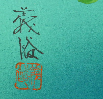 鎌田義裕「芥子」日本画・F6号　サイン・落款画像