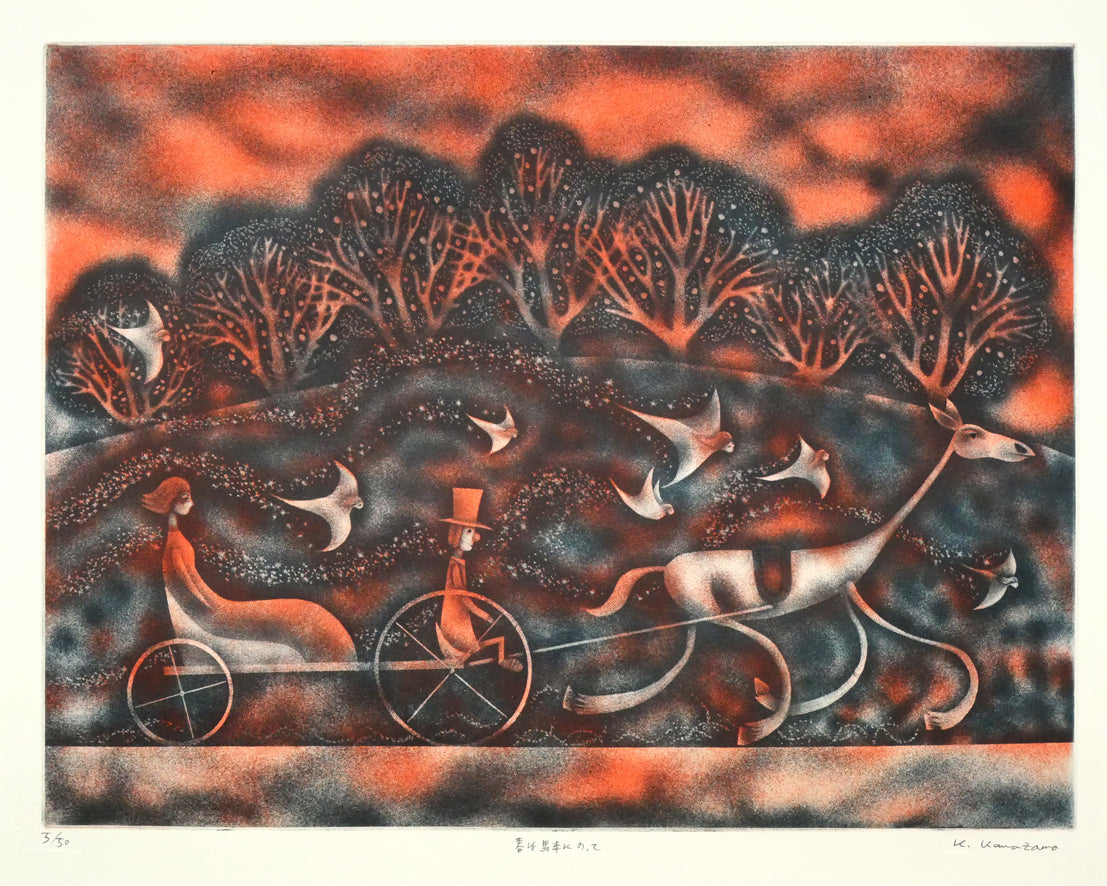 金沢一彦「春は馬車にのって」銅版画　作品全体画像