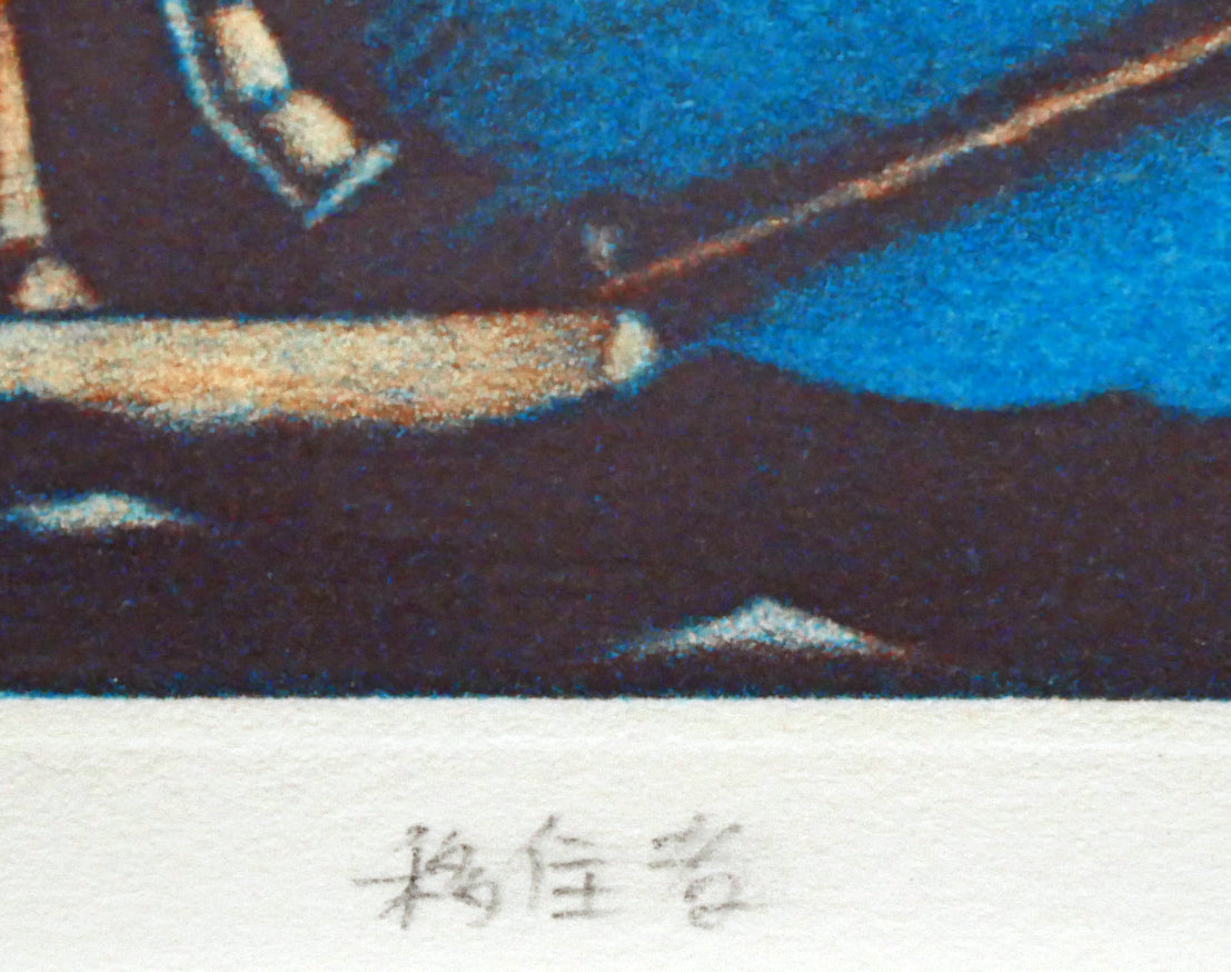 金沢一彦「移住者」銅版画　作品タイトル