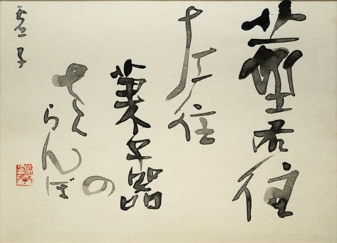 金子鷗亭「茎右往左往菓子器のさくらんぼ（高浜虚子・俳句）」肉筆書額装　作品全体画像