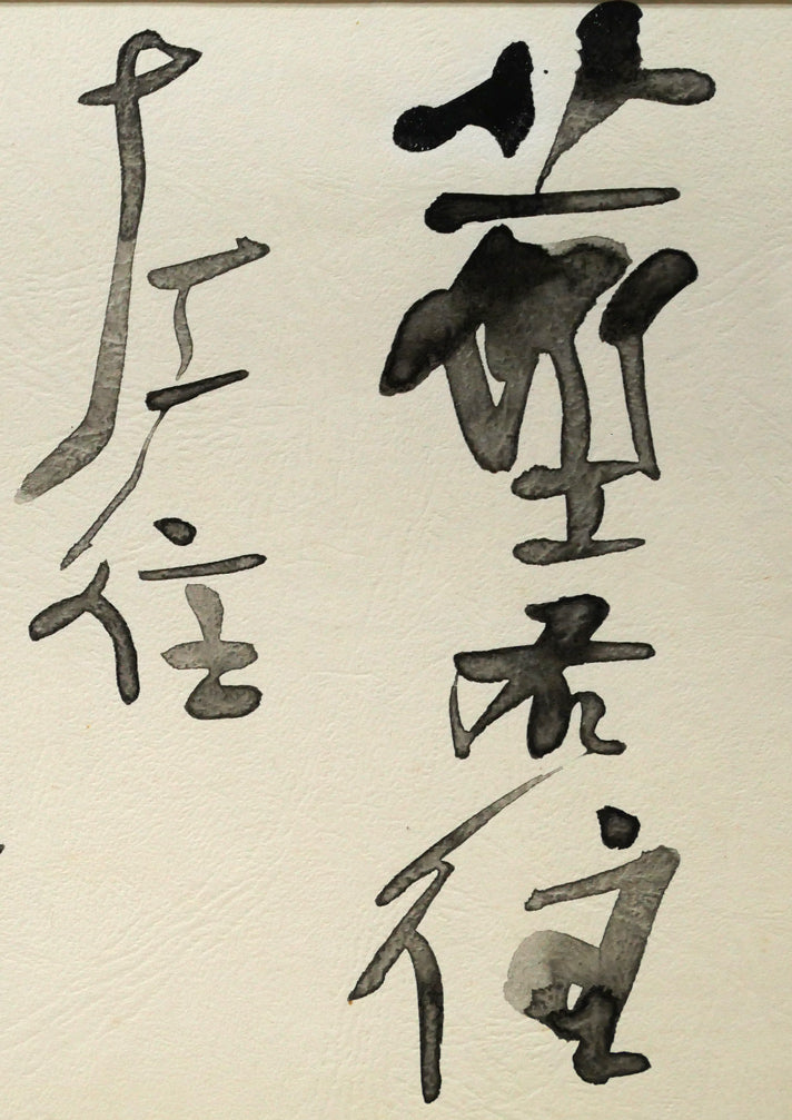 金子鷗亭「茎右往左往菓子器のさくらんぼ（高浜虚子・俳句）」肉筆書額装　拡大画像1