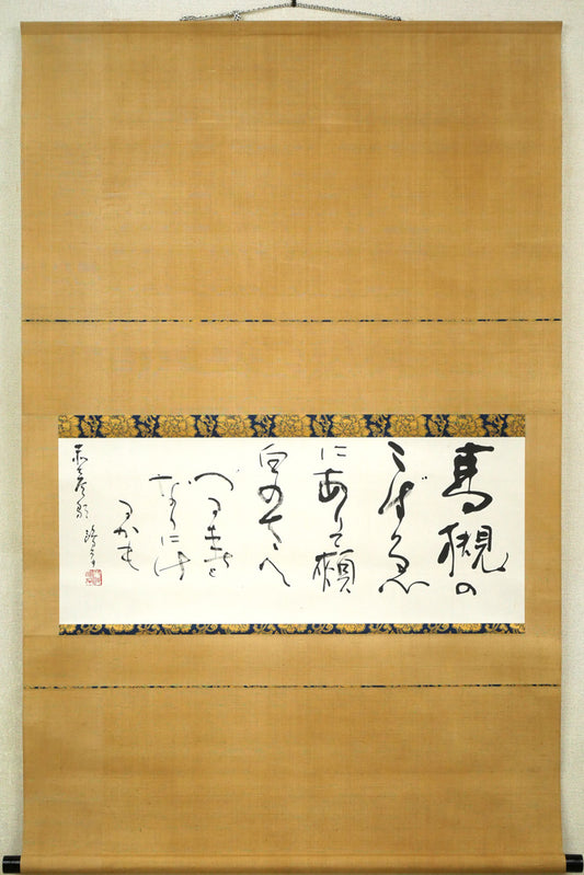金子鷗亭「島木赤彦　詩」肉筆書掛軸