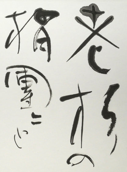 金子鷗亭「老松の～」肉筆書額装　拡大画像1