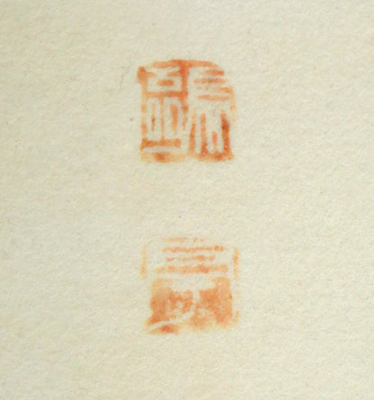 金子鷗亭「清」肉筆書額装　落款拡大画像