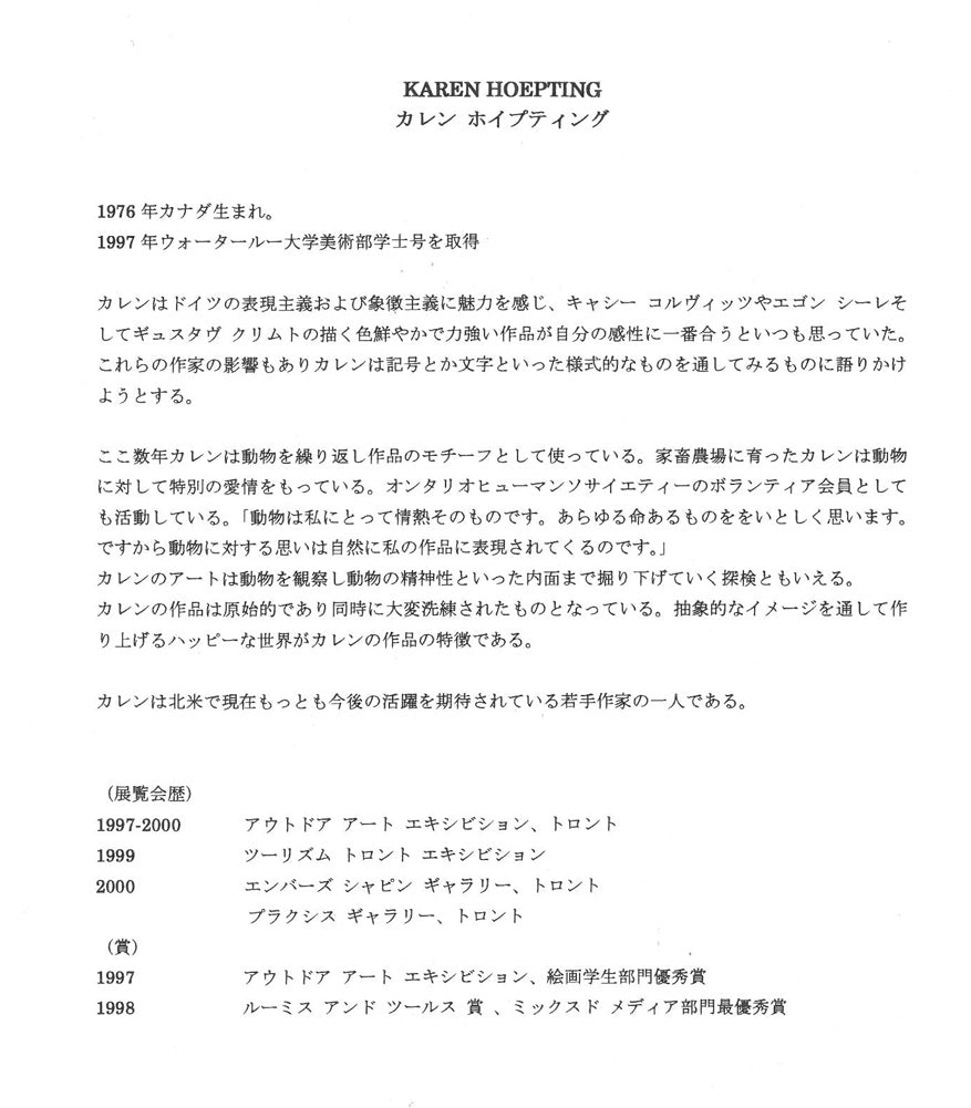 カレン　ホイプティング（HOEPTING）「spirit　leaf　Ⅱ」シルクスクリーン版画　添付資料（作者プロフィール）