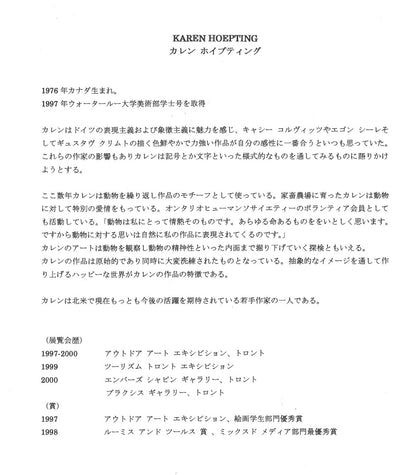 カレン　ホイプティング（HOEPTING）「spirit　leaf　Ⅱ」シルクスクリーン版画　添付資料（作者プロフィール）