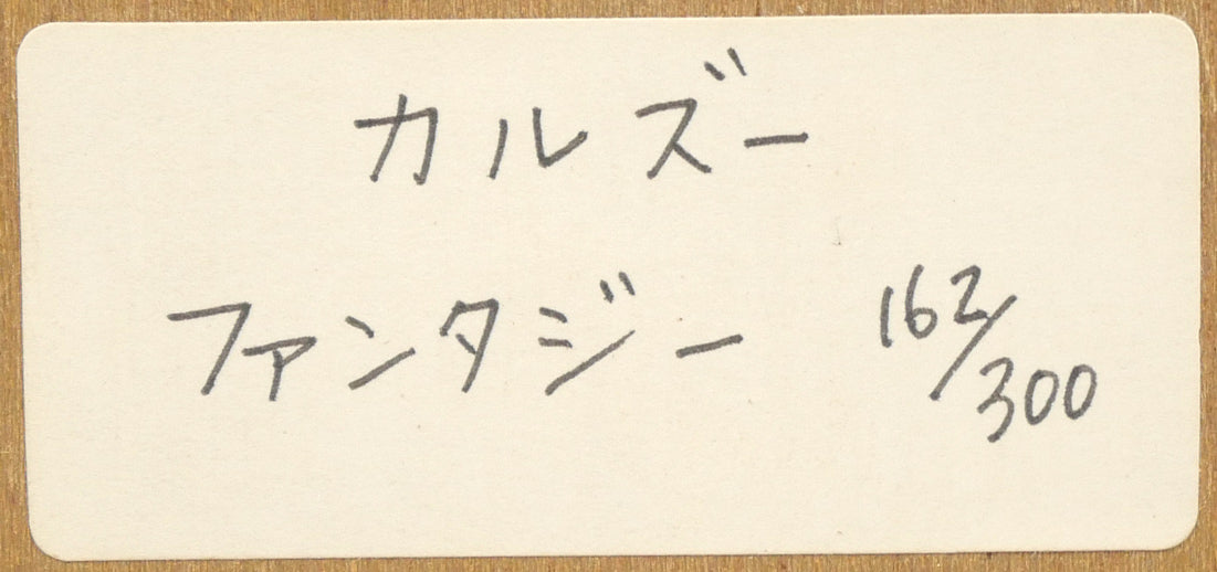 ジャン・カルズー(Jean　CARZOU)「ファンタジー（マンドリン奏者）」リトグラフ　額裏シール拡大画像