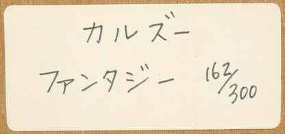 ジャン・カルズー(Jean　CARZOU)「ファンタジー（マンドリン奏者）」リトグラフ　額裏シール拡大画像