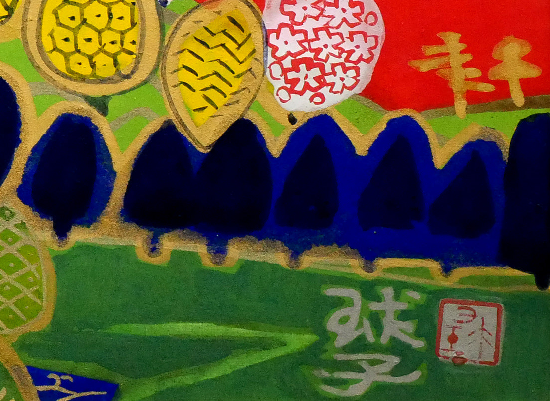 片岡球子「富士」日本画・M6号　拡大画像9