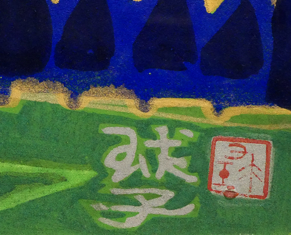 片岡球子「富士」日本画・M6号　サイン・落款拡大画像