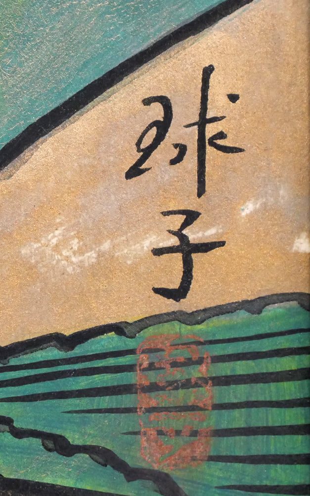 片岡球子「はな」日本画・M15号　サイン・落款拡大画像