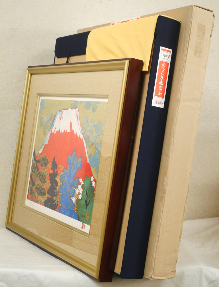 片岡球子「めでたき赤富士」リトグラフ　付属品画像（黄袋、布タトウ箱、外箱あり）