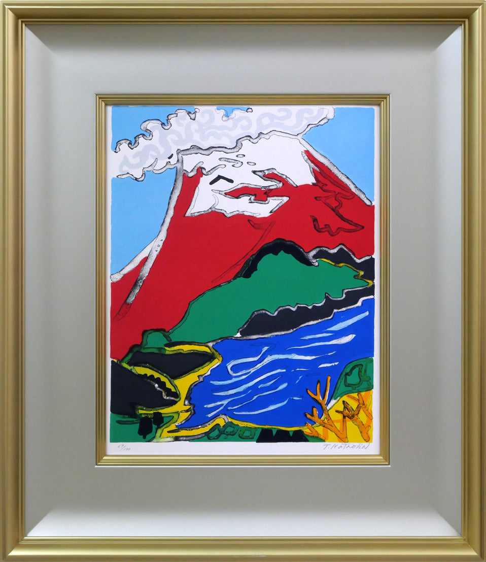 片岡球子「湖と富士（赤富士）」リトグラフ