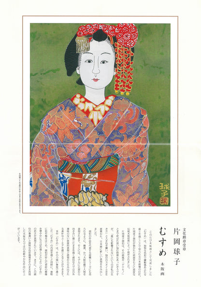 片岡球子「むすめ」木版画　資料2