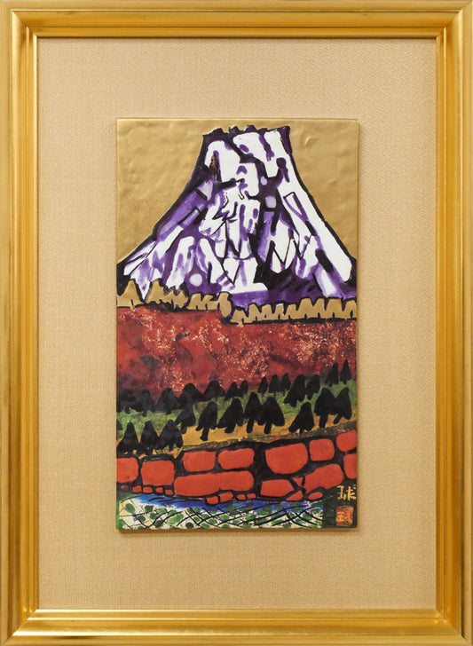 片岡球子「西湖の富士」陶版画額装