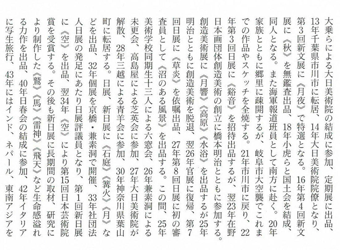 加藤栄三「鯉」日本画・10号　参考資料内容2
