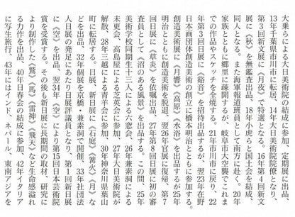 加藤栄三「鯉」日本画・10号　参考資料内容2