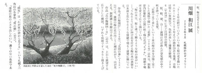 川畑和江「祈り　in　NAGASAKI」油絵・F8号　資料1