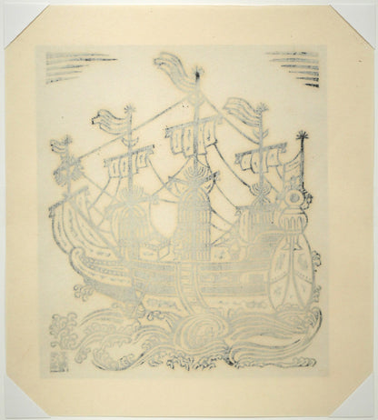 川上澄生「南蛮船」木版画　作品裏側画像