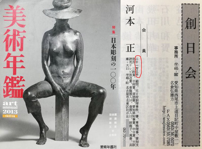 河本正「早春」日本画・P10号　2013年美術年鑑掲載内容