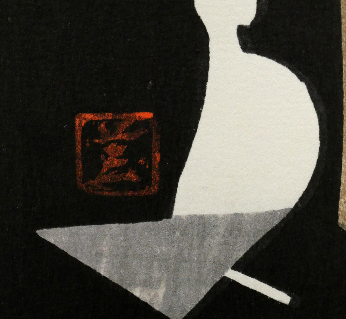 河野薫「鳩」木版画　落款拡大画像