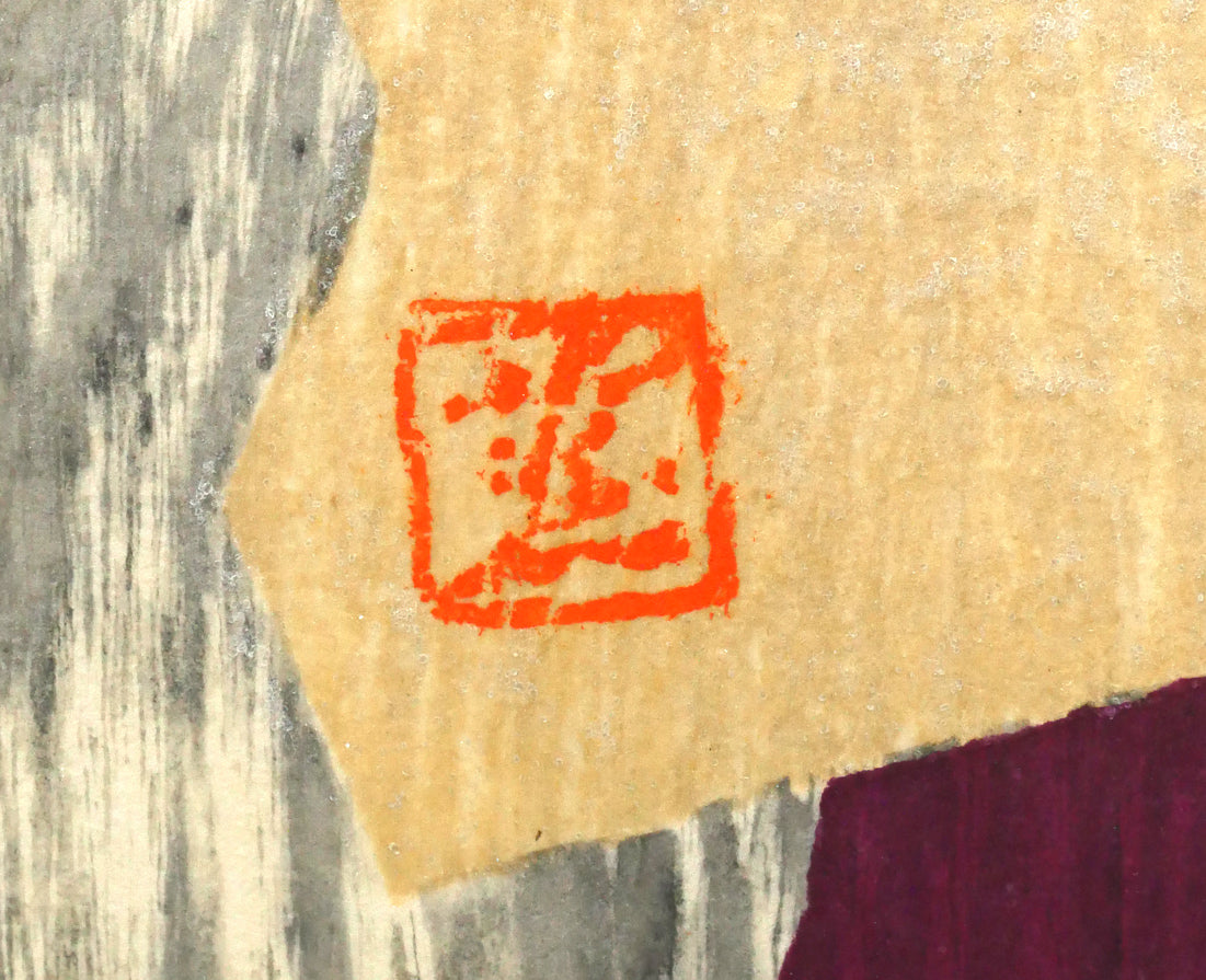 河野薫「おうぎ」木版画　落款拡大画像
