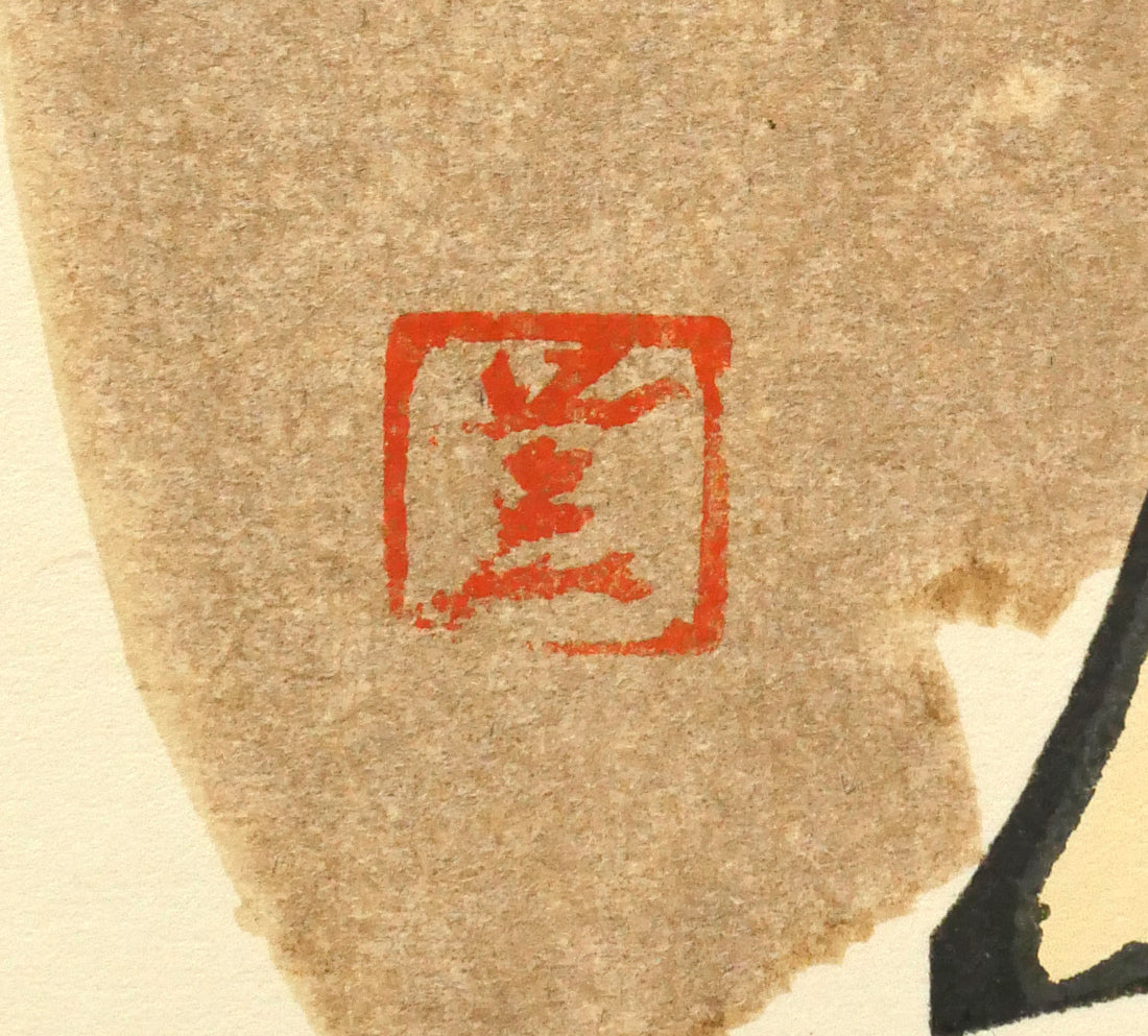 河野薫「梅（少女）」木版画　落款印拡大画像